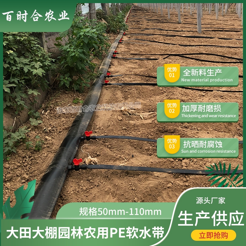 江苏厂家生产PE软带 大田大棚温室园艺农用灌溉黑色主管50-110软水带