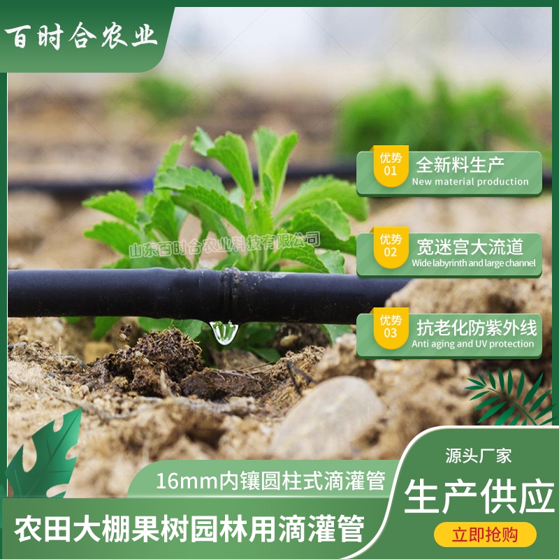 北京内镶圆柱式滴灌管 厂家供应园林果树灌溉农用16滴灌管