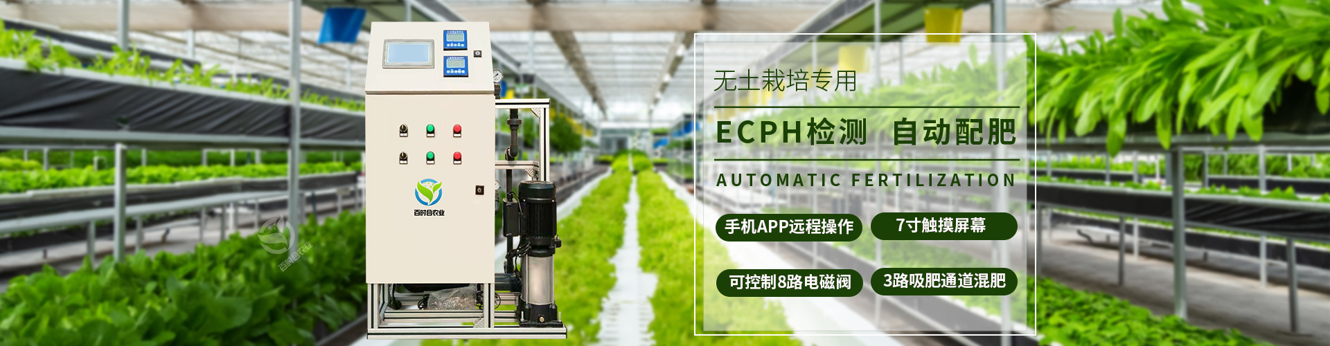 ECPH自动配肥智能施肥机厂家